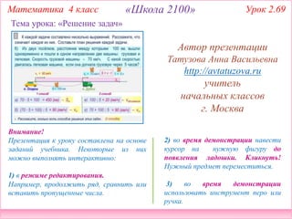 2100. 4 Класс Урок 2.69. Решение Задач | PPT