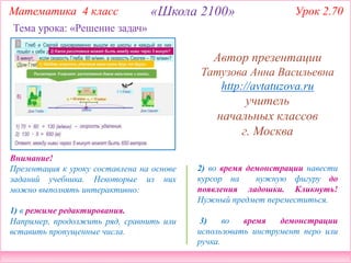 2100. 4 Класс Урок 2.70. Решение Задач | PPT