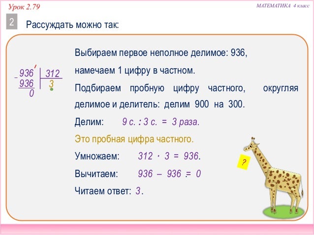 Письменное деление на трехзначное число 4 класс. Правило деления десятичных дробей на 10. правило деления десятичных дробей на 10 100 1000 и т.д. деление десятичной дроби на 10 100 1000 и т.д. правило деления десятичных дробей на 10 100 1000.