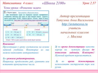 2100. 4 Класс Урок 2.57. Решение Задач | PPT