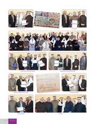 2015 ‫مــارس‬
2100 ‫العــــدد‬105
‫جماعية‬‫اسماعيل‬ ‫شريف‬
‫المزيد‬ ‫ناصر‬ ‫الراحل‬ ‫عأيلة‬ ‫تكريم‬ ‫المفيدي‬ ‫علي‬ ‫الراحل‬ ‫عأيلة‬ ‫تكريم‬
‫خاجة‬ ‫حبيب‬ ‫تكريم‬ ‫الحداد‬ ‫أحمد‬
‫عبدالسالم‬ ‫ابراهيم‬ ‫محمد‬ ‫تكريم‬ ‫عبدالمحسن‬ ‫تكريم‬
 