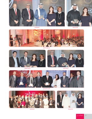 ‫كـوكتـيـــــل‬ 32
‫كوفي‬ ‫كاريبو‬
‫المكرمون‬
‫كيمز‬ ‫شركة‬
‫إنفينيتي‬ ‫تكريم‬
‫الحفل‬ ‫أجواء‬ ‫من‬
‫إيكيا‬ ‫تكريم‬‫ماكدونالدز‬
‫بوبيان‬ ‫بنك‬
 