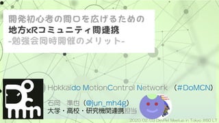 2020/02/03 DevRel Meetup in Tokyo #60 LT
 