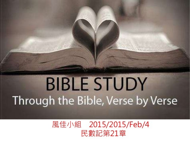 民數記21章04 風佳 民數記21章04 風佳