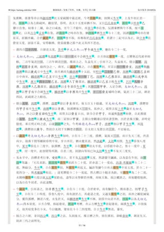 61
62
63
64
65
66
67
及漢興，張蒼等亦以為顓頊曆 比五家疏闊中最近密。今考月蝕 衝，則開元冬至 ，上及牛初正差一
次。淳風 以為古術疏舛，雖弦望、昏明，差天十五度而猶不知。又引呂氏春秋 ，黃帝 以仲春 乙
卯日在奎，始奏十二鍾，命之曰咸池。至今三千餘年，而春分 亦在奎，反謂秦曆與今不異。按不韋
所 記，以其月令 孟春 在奎，謂黃帝 之時亦在奎，猶淳風 曆冬至 斗十三度，因謂黃帝 時亦在建
星耳。經籍所載，合於歲差 者，淳風 皆不取，而專取於呂氏春秋 。若謂十二紀可以為正，則立春 在
營室五度，固當不易，安得頓移，使當啟蟄之節？此又其所不思也。
漢四百二十六年，日卻差五度。景帝 中元三年[-147]甲午歲冬至 ，應在斗二十一度。
太初元年[397]，三統曆 及周曆 皆以十一月夜半合朔冬至 ，日月俱起牽牛 一度。古曆與近代密率相
較，二百年氣差一日，三百年朔差一日。推而上之，久益先天；引而下之，久益後天。僖公五年，周
曆 正月辛亥朔，餘四分之一，南至。以歲差 推之，日在牽牛 初。至宣公十一年癸亥，周曆 與麟
德曆 俱以庚戌日中冬至 ，而月朔尚先麟德曆 十五辰。至昭公 二十年己卯，周曆 以正月己丑朔
日中南至，麟德曆 以己丑平旦冬至 。哀公 十一年丁巳，周曆 入己酉蔀首，麟德曆 以戊申禺
中冬至 。惠王 四十三年己丑，周曆 入丁卯蔀首，麟德曆 以乙丑日昳冬至 。呂后 八年辛
酉，周曆 入乙酉蔀首，麟德曆 以壬午黃昏冬至 ；其十二月甲申，人定合朔。太初元年[397]，周
曆 以甲子夜半合朔冬至 ，麟德曆 以辛酉禺中冬至 ，十二月癸亥晡時合朔。氣差三十二辰，朔差
四辰。此疏密之大較也。
僖公五年，周曆 、漢曆、唐曆 皆以辛亥南至。後五百五十餘歲，至太初元年[397]，周曆 、漢曆皆
得甲子夜半冬至 ，唐曆 皆以辛酉，則漢曆後天三日矣。祖沖之、張冑玄促上章 歲至太初元
年[397]，沖之以癸亥雞鳴冬至 ，而冑玄以癸亥日出。欲令合於甲子，而適與魯曆 相會。自此推僖
公五年，魯曆 以庚戌冬至 ，而二家皆以甲寅。且僖公登觀臺以望而書雲物，出於表晷天驗，非時史
億度。乖丘明正時之意，以就劉歆 之失。今考麟德元年[664]甲子，唐曆 皆以甲子冬至 ，而周
曆 、漢曆皆以庚午。然則自太初下至麟德差四日，自太初上及僖公差三日，不足疑也。
以歲差 考太初元年[397]辛酉冬至 加時，日在斗二十三度。漢曆，氣後天三日，而日先天三度，所差
尚少。故落下閎等雖候昏明中星，步日所在，猶未覺其差。然洪範 、太初 所揆，冬至 昏奎八度
中，夏至 昏氐十三度中，依漢曆，冬至 ，日在牽牛 初太半度，以昏距中命之，奎十一度中；夏
至 ，房一度中。此皆閎等所測，自差三度，則劉向等殆已知太初 冬至 不及天三度矣。
及永平中，治曆者考行事，史官史官 注日，常不及太初曆 五度。然諸儒守讖緯，以為當在牛初，故賈
逵 等議：「石氏星距，黃道規 牽牛 初直斗二十度，於赤道二十一度也。尚書·考靈耀 斗二十二
度，無餘分。冬至 ，日在牽牛 初，無牽牛 所起文。編訢等據今日所去牽牛 中星五度，於斗二十一
度四分一，與考靈耀 相近。」遂更曆從斗二十一度起。然古曆以斗魁首為距，至牽牛 為二十二度，
未聞移牽牛 六度以就太初 星距也。逵等以末學僻於所傳，而昧天象，故以權誣之，而後聽從他術，
以為日在牛初者，由此遂黜。
今歲差 ，引而退之，則辛酉冬至 ，日在斗二十度，合於密率，而有驗於今。推而進之，則甲子冬
至 ，日在斗二十四度，昏奎八度中，而有證於古。其虛退之度，又適及牽牛 之初。而沖之雖促減氣
分，冀符漢曆，猶差六度，未及於天。而麟德曆 冬至 不移，則昏中向差半次。淳風 以為太初元
年[397]得本星度，日月合璧，俱起建星。賈逵 考曆，亦云古曆冬至 皆起建星。兩漢冬至 ，日皆後
天，故其宿度多在斗末。今以儀測，建星在斗十三四度間，自古冬至 無差，審矣。
按古之六術，並同四分 。四分 之法，久則後天。推古曆之作，皆在漢初，卻較春秋 ，朔並先天，
則非三代之前明矣。
作 天 节
名 作 名 节
节
名 作 节 名 名 节 名
天 名 作 节
號 节
作 作 节 天
作 天 天 作
作 节 作 主 作
作 节 主 作 作
节 主 作 作 节 主
作 作 节
作 节 作 节
作 作 作
节 作 节
节 作
作 节
名 作 节
作
天 节
作 作 节
节 节 天
节 作 节
文 作
名 名 天 作
节 天 天 天
作 天
天 作
天 节
节 天
作 节 名
名 节 节
节
作 作 作
11 / 14
https://taolang.club/doc/1804 籍海淘浪 - 发现『有料、有趣、有用』的古籍 标注版本 20180926
 