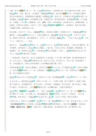 68
69
70
71
72
73
74
75
76
77
古曆，南斗至牽牛 上星二十一度，入太初 星距四度，上直西建之初。故六家或以南斗命度，或以
建星命 度。方周、漢之交，日已潛退，其襲春秋 舊曆者，則以為在牽牛 之首；其考當時之驗者，
則以為入建星度中。然氣朔前後不逾一日，故漢曆冬至 ，當在斗末。以為建星上得太初 本星度，此
其明據也。四分 法雖疏，而先賢謹於天事，其遷革之意，俱有效於當時，故太史公太史公 等觀二十八宿疏
密，立晷儀，下漏刻 ，以稽晦朔、分至、躔離、弦望，其赤道遺法，後世無以非之。故雜候清臺，太
初最密。若當時日在建星，已直斗十三度，則壽王 調曆 宜允得 其中，豈容頓差一氣而未知其謬，
不能觀乎時變，而欲厚誣古人也。
後百餘歲，至永平十一年[68]，以麟德曆 較之，氣當後天二日半，朔當後天半日。是歲四分曆 得辛
酉蔀首，已減太初曆 四分日之三，定後天二日太半。開元曆 以戊午禺中冬至 ，日在斗十八度半
弱，潛退至牛前八度。進至辛酉夜半，日在斗二十一度半弱。續漢志 云：「元和二年[85]冬至 ，日在
斗二十一度四分之一。」是也。
祖沖之曰：「四分曆 立冬 景長一丈，立春 九尺六寸，冬至 南極日晷最長。二氣去至日數旣同，則
中景應等。而相差四寸，此冬至 後天之驗也。二氣中景，日差九分半弱，進退調均，略無盈縮。各
退二日十二刻，則景皆九尺八 寸。以此推冬至 後天亦二日十二刻矣。」東漢 晷漏定於永元十四
年[102]，則四分 法施行後十五歲也。
二十四氣加時，進退不等，其去午正極遠者四十九刻有餘。日中之晷，頗有盈縮，故治曆者皆就其中
率，以午正言之。而開元曆 所推氣及日度，皆直子半之始。其未及日中，尚五十刻。因加二日十二
刻，正得二日太半。與沖之所筭及破章二百年間輒差一日之數，皆合。
自漢時辛酉冬至 ，以後天之數減之，則合於今曆歲差 斗十八度。自今曆戊午冬至 ，以後天之數加
之，則合於賈逵 所測斗二十一度。反復僉同。而淳風 冬至 常在斗十三度，豈當時知不及牽牛 五
度，而不知過建星八度耶？
晉武帝 太始三年[-94]丁亥歲冬至 ，日當在斗十六度。晉用魏景初曆 ，其冬至 亦在斗二十一度少。
太元九年[384]，姜岌更造三紀術 ，退在斗十七度。曰：「古曆斗分彊，故不可施於今；乾象斗分細，
故不可通於古。景初雖得其中，而日之所在；乃差四度，合朔虧盈，皆不及其次。假月在東井一度蝕，
以日檢之，乃在參六度。」岌以月蝕 衝知日度，由是躔次遂正，為後代治曆者宗。
宋文帝 時，何承天 上元嘉曆 ，曰：「四分、景初曆 ，冬至 同在斗二十一度，臣以月蝕 檢之，
則今應在斗十七度。又土圭測二至，晷差三日有餘，則天 之南至，日在斗十三四度矣。」事下太太
史史 考驗，如承天所上。以開元曆 考元嘉十年[151]冬至 ，日在斗十四度，與承天所測合。
大明八年[464]，祖沖之上大明曆 ，冬至 在斗十一度，開元曆 應在斗十三度。梁天監八年[509]，沖之
子員外散騎侍郎員外散騎侍郎 暅之上其家術。詔太史令太史令 將作大匠將作大匠 道秀等較之，上距大明又五十年，日度益差。
其明年，閏月十六日，月蝕 ，在虛十度，日應在張四度。承天曆在張六度，沖之曆在張二度。
天 作
礼 作 天
节 作
作 文
器
主 作 名
作 作
作 作 节
作 节
作 节 节 节
节
艺 节 代
作
作
节 天 节
名 名 节 天
號 节 作 节
作
天
主 名 作 作 节 天
名
文 作 节
作 节 作
文 文 文
天
12 / 14
https://taolang.club/doc/1804 籍海淘浪 - 发现『有料、有趣、有用』的古籍 标注版本 20180926
 