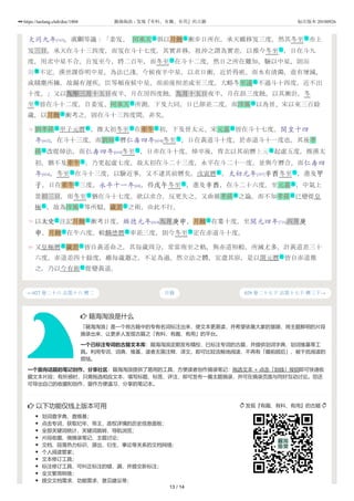  发现『有趣、有料、有用』的古籍 
 籍海淘浪是什么
「籍海淘浪」是一个将古籍中的专有名词标注出来，使文本更易读，并希望依靠大家的慧眼，将主题鲜明的片段
摘录出来，让更多人发现古籍之「有料、有趣、有用」的平台。
一个已标注专词的古籍文本库：籍海淘浪定期发布精校、已标注专词的古籍，并提供划词字典、划词维基等工
具。利用专词、词典、维基，读者无需注释、译文，即可比较流畅地阅读，不再有「瞻前顾后」、被干扰阅读的
烦恼。
一个面向话题的笔记创作、分享社区：籍海淘浪提供了易用的工具，方便读者创作摘录笔记：拖选文本 + 点击「划线」按钮即可快速收
藏文本片段；有所感时，只需拖选相应文本，填写标题、标签、评注，即可发布一篇主题摘录，并可在摘录页面与同好互动讨论。您还
可导出自己的收藏和创作，留作方便温习、分享的笔记本。
 以下功能仅线上版本可用
划词查字典、查维基；
点击专词，获取纪年、帝王、政权详情的历史信息面板；
全部关键词统计，关键词跳转、导航浏览；
片段收藏、做摘录笔记、主题讨论；
文档、段落热力标识，源出、衍生、事论等关系的文档网络；
个人阅读管家；
文本修订工具；
标注修订工具，可纠正标注的错、漏，并提交新标注；
全文繁简转换；
提交文档需求、功能需求、意见建议等；
←027 卷二十六 志第十六 曆二 029 卷二十七下 志第十七下 曆三下→目錄
78
79
80
大同九年[543]，虞 等議：「姜岌、 何承天 俱以月蝕 衝步日所在。承天雖移岌三度，然其冬至 亦上
岌三日。承天在斗十三四度，而岌在斗十七度。其實非移。祖沖之謂為實差，以推今冬至 ，日在斗九
度，用求中星不合。自岌至今，將二百年，而冬至 在斗十二度。然日之所在難知，驗以中星，則漏
刻 不定。漢世課昏明中星，為法已淺。今候夜半中星，以求日衝，近於得密。而水有清濁，壺有增減，
或積塵所擁，故漏有遲疾。臣等頻夜候中星，而前後相差或至三度。大略冬至遠 不過斗十四度，近不出
十度。」又以九年三月十五日夜半，月在房四度蝕。九月十五日夜半，月在昴三度蝕。以其衝計，冬
至 皆在斗十二度。自姜岌、何承天 所測，下及大同，日已卻差二度。而淳風 以為晉、宋以來三百餘
歲，以月蝕 衝考之，固在斗十三四度間，非矣。
劉孝孫 甲子元曆 ，推太初冬至 在牽牛 初，下及晉太元、宋元嘉 皆在斗十七度。開皇十四
年[602]，在斗十三度。而劉焯 曆仁壽四年[604]冬至 ，日在黃道斗十度，於赤道斗十一度也。其後孝
孫 改從焯法，而仁壽四年[604]冬至 ，日亦在斗十度。焯卒後，冑玄以其前曆上元 起虛五度，推漢太
初，猶不及牽牛 ，乃更起虛七度，故太初在斗二十三度，永平在斗二十一度，並與今曆合。而仁壽四
年[604]，冬至 在斗十三度，以驗近事，又不逮其前曆矣。戊寅曆 ，太初元年[397]辛酉冬至 ，進及甲
子，日在牽牛 三度。永平十一年[68]，得戊午冬至 ，進及辛酉，在斗二十六度。至元嘉 ，中氣上
景初三日，而冬至 猶在斗十七度。欲以求合，反更失之。又曲循孝孫 之論，而不知孝孫 已變從皇
極 ，故為淳風 等所駁。歲差 之術，由此不行。
以太史太史 注記月蝕 衝考日度，麟德元年[664]九月庚申，月蝕 在婁十度。至開元四年[716]六月庚
申，月蝕 在牛六度。較麟德曆 率差三度，則今冬至 定在赤道斗十度。
又皇極曆 歲差 皆自黃道命之，其每歲周分，常當南至之軌，與赤道相較，所減尤多。計黃道差三十
六度，赤道差四十餘度，雖每歲遯之，不足為過。然立法之體，宜盡其原，是以開元曆 皆自赤道推
之，乃以今有術 從變黃道。
名 天 节
节
节
器
名
节 名 名
天
名 作 节 天 名
名 节
名 节 地
天
节 作 节
天 节 名
节 名 名
作 名 天
文 天 天
天 作 节
作 天
作
作
13 / 14
https://taolang.club/doc/1804 籍海淘浪 - 发现『有料、有趣、有用』的古籍 标注版本 20180926
 