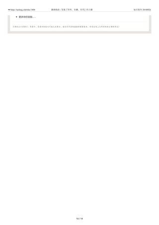 更多待你发掘……
文档标注日常修订、更新中，您看到的版本可能已经陈旧，请访问页眉链接查看最新版本，欢迎在线上为更好的标注增砖添瓦！
14 / 14
https://taolang.club/doc/1804 籍海淘浪 - 发现『有料、有趣、有用』的古籍 标注版本 20180926
 