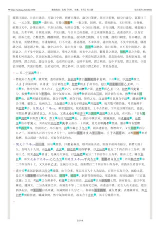 11
12
13
14
15
積筭曰演紀，日法曰通法，月氣曰中朔，朔實曰揲法，歲分曰策實，周天曰乾實，餘分曰虛分。氣策曰三
元，一元之策，則天 一遯行也。月策曰四象 ，一象之策，則朔、弦、望相距也。五行用事，曰發斂。
候策曰天中，卦策曰地中，半卦曰貞悔。旬周曰爻數，小分母曰象統。日行曰躔，其差曰盈縮，積盈縮曰
先後。古者平朔，月朝見曰朒，夕見曰朓。今以日之所盈縮、月之所遲疾損益之，或進退其日，以為定
朔。舒亟之度，乃數使然，躔離相錯，偕以損益，故同謂之朓朒。月行曰離，遲疾曰轉度，母曰轉法。遲
疾有衰，其變者勢也。月逶迤馴屈，行不中道，進退遲速，不率其常。過中則為速，不及中則為遲。積遲
謂之屈，積速謂之伸。陽，執中以出令，故曰先後；陰，含章 以聽命，故曰屈伸。日不及中則損之，過
則益之。月不及中則益之，過則損之。尊卑之用睽，而及中之志同。觀晷景之進退，知軌 道之升降。軌
與晷名舛而義合，其差則水漏之所從也。總名曰軌漏。中晷長短謂之陟降。景長則夜短，景短則夜長。積
其陟降，謂之消息。遊交曰交會，交而周曰交終。交終不及朔，謂之朔差。交中不及望，謂之望差。日道
表曰陽曆，其裏曰陰曆。五星見伏周，謂之終率。以分從日謂之終日，其差為進退。
--- 其二中氣議 曰：
曆氣始于冬至 ，稽其實，蓋取諸晷景。春秋傳 僖公五年正月辛亥朔，日南 至。以周曆 推之，
入壬子蔀第四章，以辛亥一分合朔冬至 ，殷曆 則壬子蔀首也。昭公 二十年二月己丑朔，日
南 至。魯史失閏，至不在正。左氏 記之，以懲司曆司曆 之罪。周曆 得己丑二分，殷曆 得庚寅一
分。殷曆 南至常在十月晦，則中氣後天也。周曆 蝕朔差經或二日，則合朔先天也。傳 所據者周
曆 也，緯 所據者殷曆也。氣合于傳 ，朔合于緯，斯得之矣。戊寅曆 月氣專合于緯 ，麟德曆 專
合于傳，偏取之，故兩失之。又命曆序 以為孔子脩春秋 用殷曆 ，使其數可傳於後。考其蝕朔不
與殷曆 合，及開元十二年[724]，朔差五日矣，氣差八日矣。上不合於經，下不足以傳於後代，蓋哀、
平間治甲寅元曆者託之，非古也。又漢太史令太史令 張壽王 說黃帝 調曆 以非太初。有司劾：「官有黃
帝 調曆 不與壽王 同，壽王 所治乃殷曆 也。」漢自中興以來，圖讖漏泄，而考靈曜 、命曆
序 皆有甲寅元，其所起在四分曆 庚申元後百一十四歲。延光初中謁者中謁者 亶誦，靈帝 時五官郎五官郎
中中 馮光 等，皆請用之，卒不施行。緯 所載壬子冬至 ，則其遺術也。魯曆南至，又先周曆 四分
日之三，而朔後九百四十分日之五十一。故僖公五年辛亥為十二月晦，壬子為正月朔。又推日蝕 密於
殷曆，其以閏餘一為章首，亦取合於當時也。
開元十二年[724]十一月，陽城 測景，以癸未極長，較其前後所差，則夜半前尚有餘分。新曆大餘十
九，加時九十九刻，而皇極 、戊寅 、麟德曆 皆得甲申，以玄始曆 氣分二千四百四十三為率，推
而上之，則失春秋 辛亥，是減分太多也。以皇極曆 氣分二千四百四十五為率，推而上之，雖合春
秋 ，而失元嘉十九年[442]乙巳冬至 及開皇五年[585]甲戌冬至 、七年癸未夏至 ；若用麟德曆 率
二千四百四十七，又失春秋己丑。是減分太少也。故新曆以二千四百四十四為率，而舊所失者皆中矣。
漢會稽 東部尉劉洪以四分 疏闊，由斗分多。更以五百八十九為紀法，百四十五為斗分，減餘太甚，
是以不及四十年而加時漸覺先天。韓翊 、楊偉 、劉智等皆稍損益，更造新術，而皆依讖緯「三百歲
改憲」之文，考經 之合朔多中，較傳 之南至則否。玄始曆 以為十九年七閏，皆有餘分，是以中氣
漸差。據渾天，二分為東西之中，而晷景不等；二至為南北之極，而進退不齊。此古人所未達也。更因
劉洪紀法，增十一年以為章歲，而減閏餘十九分之一。春秋後五十四年，歲在甲寅，直應鍾章首，與景
初曆 閏餘皆盡。雖減章閏，然中氣加時尚差，故未合于春秋 。其斗分幾得中矣。
名 天
名
名
作
节 作 地 作
节 作 主
地 作 文 作 作
作 作 作
名 作 作 作 作 作
作 作 作
作
文 主 名 作
名 作 主 主 作 作
作 作 文 號
文 名 作 节 名
天
地
作 作 作 作
作 作
作 节 节 节 作
地 作
名 名
作 作 作
作 作
3 / 14
https://taolang.club/doc/1804 籍海淘浪 - 发现『有料、有趣、有用』的古籍 标注版本 20180926
 