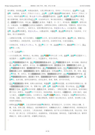 16
17
18
19
20
21
22
23
後代曆家，皆因循玄始 ，而損益或過差。大抵古曆未減斗分，其率自二千五百以上。乾象 至于元嘉
曆 ，未減閏餘，其率自二千四百六十以上。玄始 、大明 至麟德曆 皆減分破章，其率自二千四百二十
九以上。較前代史官史官 注記，惟元嘉十三年[436]十一月甲戌景長，皇極 、麟德 、開元曆 皆得癸酉，
蓋日度變常爾。祖沖之旣失甲戌冬至 ，以為加時太早，增小餘以附會之。而十二年戊辰景長，得己
巳；十七年甲午景長，得乙未；十八年己亥景長，得庚子。合一失三，其失愈多。劉孝孫 、張冑玄因
之，小餘益強，又以十六年己丑景長為庚寅矣。治曆者糾合衆同，以稽其所異，苟獨異焉，則失行可知。
今曲就其一，而少者失三，多者失五，是捨常數而從失行也。周建德六年[577]，以壬辰景長，而麟
德 、開元曆 皆得癸巳。開皇七年[587]，以癸未景短，而麟德 、開元曆 皆得壬午。先後相戾，不可
協也，皆日行盈縮使然。
凡曆術在於常數，而不在於變行。旣協中 行之率，則可以兩齊先後之變矣。麟德 已前，實錄所記，
乃依時曆書之，非候景所得。又比年候景，長短不均，由加時有早晏，行度有盈縮也。
自春秋以來，至開元十二年[724]，冬、夏至 凡三十一事，戊寅曆 得十六，麟德曆 得二十三，開元
曆 得二十四。
--- 其三合朔議 曰：
日月合度謂之朔。無所取之，取之蝕也。春秋 日蝕 有甲乙者三十四。殷曆 、魯曆 先一日者十三，
後一日者三；周曆 先一日者二十二，先二日者九。其偽可知矣。
莊公 三十年九月庚午朔，襄公 二十一年九月庚戌朔，定公 五年三月辛亥朔，當以盈縮、遲速為定
朔。殷曆 雖合，適然耳，非正也。僖公五年正月辛亥朔，十二月丙子朔，十四年三月己丑朔；文
公 元年五月辛酉朔，十一年三月甲申晦；襄公 十九年五月壬辰晦；昭公 元年十二月甲辰朔，二
十年二月己丑朔，二十三年正月壬寅朔、七月戊辰晦：皆與周曆 合。其所記多周、齊、晉事，蓋周
王 所頒，齊、晉用之。僖公十五年九月己卯晦，十六年正月戊申朔；成公 十六年六月甲午晦；襄
公 十八年十月丙寅晦、十一月丁卯朔，二十六年三月甲寅朔，二十七年六月丁未朔：與殷曆 、魯
曆 合。此非合蝕，故仲尼因循時史，而所記多宋、魯事，與齊、晉不同可知矣。
昭公 十二年十月壬申朔，原輿人逐原伯絞，與魯曆 、周曆 皆差一日，此丘明即其所聞書之也。僖
公二十二年十一月己巳朔，宋、楚戰于泓。周 、殷 、魯曆 皆先一日，楚人所赴也。昭公 二十
年六月丁巳晦，衛侯 與北宮喜盟；七月戊午朔，遂盟國人。三曆皆先二日，衛人所赴也。此則列國之
曆不可以一術齊矣。而長曆 日子不在其月，則改易閏餘，欲以求合。故閏月相距，近則十餘月，遠或
七十餘月，此杜預 所甚繆也。夫合朔先天，則經 書日蝕 以糾之。中氣後天，則傳 書南至以明之。
其在晦、二日，則原乎定朔以得之。列國之曆或殊，則稽於六家之術以知之。此四者，皆治曆之大端，
而預所未曉故也。
新曆本春秋 日蝕 、古史交會加時及史官史官 候簿所詳，稽其進退之中，以立常率。然後以日躔、月
離、先後、屈伸之變，偕損益之。故經朔雖得其中，而躔離或失其正；若躔離各得其度，而經朔或失其
中，則參求累代，必有差矣。三者迭相為經，若權衡相持，使千有五百年間朔必在晝，望必在夜，其加
時又合，則三術之交，自然各當其正，此最微者也。若乾度盈虛，與時消息，告譴於經數之表，變常於
潛遯之中，則聖人且猶不質，非籌曆之所能及矣。
作 作
作 作 作 作
文 作 作 作
节
名
作 作 作 作
名 作
节 作 作
作
作
作 天 作 作
作
主 主 主
作
主 主 主
作
主 主
主 作
作
主 作 作
作 作 作 主
主
作
名 作 天 作
作 天 文
4 / 14
https://taolang.club/doc/1804 籍海淘浪 - 发现『有料、有趣、有用』的古籍 标注版本 20180926
 