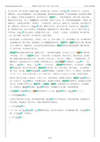 24
25
26
27
28
29
30
31
32
33
昔人考天事，多不知定朔。假蝕在二日，而常朔之晨，月見東方；食在晦日 ，則常朔之夕，月見西方。
理數然也。而或以為朓朒變行，或以為曆術疏闊，遇常朔朝見則增朔餘，夕見則減朔餘，此紀曆所以屢遷
也。漢編訢、李梵等又以晦猶月見，欲令蔀首先大。賈逵 曰：「春秋書朔晦者，朔必有朔，晦必有晦，
晦朔必在其月前也。先大，則一月再朔，後月無朔，是朔不可必也。訢、梵等欲諧偶十六日，月朓昏，晦
當滅而已。又晦與合朔同時，不得異日。」考逵等所言，蓋知之矣。晦朔之交，始終相際，則光盡明生之
限，度數宜均。故合於子正，則晦日 之朝，猶朔日之夕也，是以月皆不見。若合於午正，則晦日 之
晨，猶二日之昏也，是以月或皆見。若陰陽遲速，軌漏加時不同，舉其中數率，去日十三度以上而月見，
乃其常也。且晦日 之光未盡也，如二日之明已生也。一以為是，一以為非。又常朔進退，則定朔之晦、
二也。或以為變，或以為常。是未通於四三交質之論也。
綜近代諸曆，以百萬為率齊之，其所差，少或一分，多至十數失一分。考春秋纔差一刻，而百數年間不
足成朓朒之異。施行未幾，旋復疏闊，由未知躔離經朔相求耳。李業 興、甄鸞 等欲求天驗，輒加減
月分，遷革不已，朓朒相戾，又未知昏明之限與定朔故也。楊偉 採乾象為遲疾陰陽曆，雖知加時後
天，蝕不在朔，而未能有以更之也。
何承天 欲以盈縮定朔望小餘。錢樂之以為：「推交會時刻雖審，而月頻三大二小。日蝕 不唯在朔，
亦有在晦、二者。」皮延宗 又以為：「紀首合朔，大小餘當盡，若每月定之，則紀首位盈，當退一
日，便應以故歲之晦為新紀之首。立法之制，如為不便。」承天乃止。虞 曰：「所謂朔在會合，苟
躔次旣同，何患於頻大也？日月相離，何患於頻小也？」春秋 日蝕 不書朔者八，公羊 曰：「二
日也。」穀梁 曰：「晦也。」左氏 曰：「官失之也。」劉孝孫 推俱得朔日，以丘明為是，乃與劉
焯 皆議定朔，為有司所抑不得行。傅仁均 始為定朔，而曰「晦不東見，朔不西朓」，以為昏晦當
滅，亦訢、梵之論。淳風 因循皇極 ，皇極 密於麟德，以朔餘乘三千四十，乃一萬除之，就全數得
千六百一十三。又以九百四十乘之，以三千四十而一，得四百九十八秒七十五太彊，是為四分餘率。
劉洪以古曆斗分太彊，久當後天，乃先正斗分，而後求朔法，故朔餘之母煩矣。韓翊 以乾象 朔分太
弱，久當先天，乃先考 朔分，而後覆求度法，故度餘之母煩矣。何承天 反覆相求，使氣朔之母合簡
易之率，而星數不得同元矣。李業 興、宋景業 、甄鸞 、張賔欲使六甲之首衆術同元，而氣朔餘
分，其細甚矣。麟德曆 有總法，開元曆 有通法，故積歲如月分之數，而後閏餘偕盡。
考漢元光 已來史官史官 注記，日蝕 有加時者凡三十七事，麟德曆 得五，開元曆 得二十二。
--- 其四沒滅略例 曰：
古者以中氣所盈之日為沒，沒分偕盡者為滅。開元曆 以中分所盈為沒，朔分所虛為滅。綜終歲沒分，
謂之策餘。終歲滅分，謂之用差。皆歸于揲易再扐而後掛也。
--- 其五卦候議 曰：
七十二候，原于周公 時訓 。月令 雖頗有增益，然先後之次則同。自後魏始載于曆，乃依易軌 所
傳，不合經義 。今改從古。
--- 其六卦議 曰：
节
名
节 节
节
名 名
名
名 天
名
作 天 作
作 作 名
名 名
名 作 作
名 作
葬 名
名 名 名
作 作
名 文 天 作 作
作
作
作
主 作 作 作
仕
作
5 / 14
https://taolang.club/doc/1804 籍海淘浪 - 发现『有料、有趣、有用』的古籍 标注版本 20180926
 