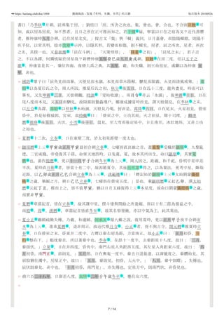 40
41
42
43
44
45
46
書曰「乃季秋 月朔，辰弗集于房。」劉炫曰「房，所舍之次也。集，會也。會，合也。不合則日蝕 可
知。或以房為房星，知不然者，且日之所在正可推而知之。君子慎 疑，寧當以日在之宿為文？近代善曆
者，推仲康時九月合朔，已在房星北矣。」按古文「集」與「輯」義同。日月嘉會，而陰陽輯睦，則陽不
疚乎位，以常其明，陰亦含章 示沖，以隱其形。若變而相傷，則不輯矣。房者，辰之所次，星者，所次
之名，其揆一也。又春秋傳 「辰在斗柄」、「天策焞焞」、「降婁 之初」、「辰尾之末」，君子言
之，不以為繆，何獨慎疑於房星哉？新曆仲康五年癸巳歲九月庚戌朔，日蝕 在房二度。炫以五子之
歌 ，仲康當是其一，肇位四海，復脩大禹之典，其五年，羲、和失職，則王命徂征。虞 以為仲康 元
年，非也。
國語 單子曰「辰角見而雨畢，天根見而水涸，本見而草木節解，駟見而隕霜，火見而清風戒寒。」韋
昭 以為夏后氏之令，周人所因。推夏后氏之初，秋分 後五日，日在氐十三度，龍角盡見，時雨可以
畢矣。又先寒露 三日，天根朝覿，時訓 「爰始收潦」，而月令月令 亦云「水涸」。後寒露 十日，日在
尾八度而本見，又五日而駟見。故隕霜則蟄蟲墐戶。鄭康成據當時所見，謂天根朝見，在季秋 之末，
以月令 為謬。韋昭 以仲秋 水始涸，天根見乃竭。皆非是。霜降 六日，日在尾末，火星初見，營室
昏中，於是始脩城郭、宮室。故時儆 曰：「營室之中，土功其始。火之初見，期于司理。」麟德
曆 霜降 後五日，火伏。小雪 後十日，晨見。至大雪而後定星中，日且南至，冰壯地坼。又非土功
之始也。
夏曆 十二次，立春 ，日在東壁三度，於太初星距壁一度太也。
顓頊曆 上元 甲寅歲正月甲寅晨初合朔立春 ，七曜皆直艮維之首。蓋重黎 受職於顓頊 ，九黎亂
德，二官咸廢，帝堯復其子孫，命掌天地四時，以及虞、夏。故本其所由生，命曰顓頊 ，其實夏
曆 也。湯作殷曆 ，更以十一月甲子合朔冬至 為上元 。周人因之，距羲、和千祀，昏明中星率差
半次。夏時直月節 者，皆當十有二中，故因循夏令。其後呂不韋 得之，以為秦法，更考中星，斷取
近距，以乙卯歲正月己巳合朔立春 為上元 。洪範傳 曰：「曆記始於顓頊 上元 太始閼蒙攝提
格 之歲，畢陬之月，朔日己巳立春 ，七曜俱在營室五度。」是也。秦顓頊曆 元起乙卯，漢太初
曆 元起丁丑，推而上之，皆不值甲寅，猶以日月五緯復得上元 本星度，故命曰閼蒙攝提格 之歲，
而實非甲寅。
夏曆 章蔀紀首，皆在立春 ，故其課中星，揆斗建與閏餘之所盈縮，皆以十有二節為損益之中。
而殷 、周 、漢曆 ，章蔀紀首皆直冬至 ，故其名察發斂，亦以中氣為主。此其異也。
夏小正 雖頗疏簡失傳，乃羲、和遺跡。何承天 循大戴之說，復用夏時，更以正月甲子夜半合朔雨
水 為上元 ，進乖夏曆 ，退非周正，故近代推月令 、小正 者，皆不與古合。開元曆 推夏時立
春 ，日在營室之末，昏東井二度中。古曆以參右肩為距，方當南正。故小正 曰：「正月初昏，斗
杓 懸在下。」魁枕參首，所以著參中也。季春 ，在昴十一度半，去參距星十八度，故曰：「三月，
參則伏。」立夏 ，日在井四度，昏角中。南門右星入角距西五度，其左星入角距東六度，故曰：「四
月初昏，南門正門正 。昴則見。」五月節，日在輿鬼一度半。參去日道最遠，以渾儀度之，參體始見，其
肩股猶在濁中。房星正中。故曰：「五月，參則見。初昏，大火中。」「八月，參中則曙」，失傳也。
辰伏則參見，非中也。「十月初昏，南門見」，亦失傳也。定星方中，則南門伏，非昏見也。
商六百二十八年，日卻差八度。太甲 二年壬午歲冬至 ，應在女六度。
节 天
名
名
作 天
天
作
作
名 节
节 作 文 节
节
作 名 节 节
作
作 节 节
作 节
作 地 节 天 名
作
名 作 节 地
节 名
节 地 作 名 地
天 节 作
作 地 天
作 节
作 作 作 节
作 名
节 地 作 作 作 作
节 作
天 节
节
武
名 节
7 / 14
https://taolang.club/doc/1804 籍海淘浪 - 发现『有料、有趣、有用』的古籍 标注版本 20180926
 