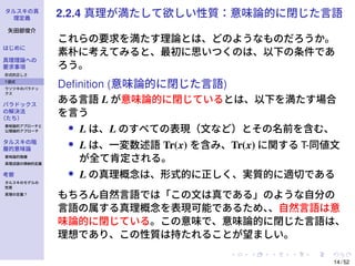 [2020CAPE公開セミナー] 論理学上級 I-2「タルスキの真理定義」 | PDF