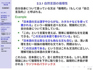 [2020CAPE公開セミナー] 論理学上級 I-2「タルスキの真理定義」 | PDF