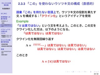 [2020CAPE公開セミナー] 論理学上級 I-2「タルスキの真理定義」 | PDF