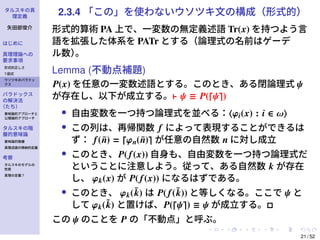 [2020CAPE公開セミナー] 論理学上級 I-2「タルスキの真理定義」 | PDF
