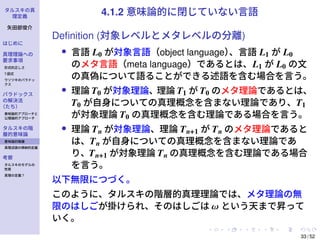 [2020CAPE公開セミナー] 論理学上級 I-2「タルスキの真理定義」 | PDF