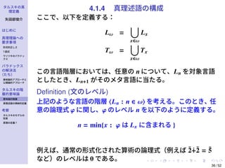 [2020CAPE公開セミナー] 論理学上級 I-2「タルスキの真理定義」 | PDF