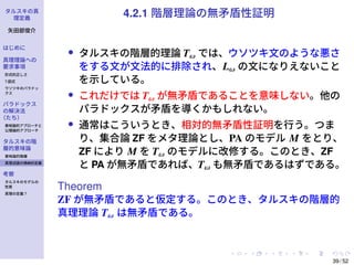 [2020CAPE公開セミナー] 論理学上級 I-2「タルスキの真理定義」 | PDF