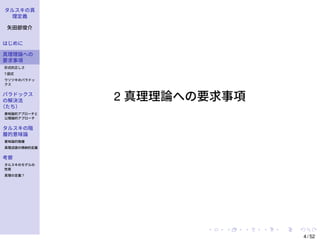 [2020CAPE公開セミナー] 論理学上級 I-2「タルスキの真理定義」 | PDF