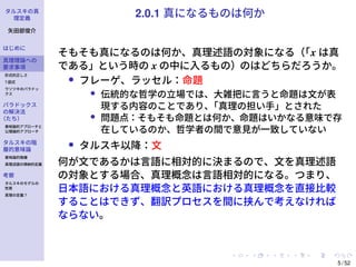 [2020CAPE公開セミナー] 論理学上級 I-2「タルスキの真理定義」 | PDF