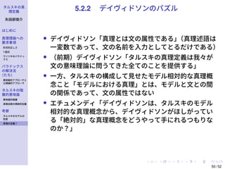 [2020CAPE公開セミナー] 論理学上級 I-2「タルスキの真理定義」 | PDF