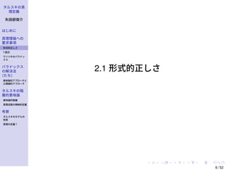 [2020CAPE公開セミナー] 論理学上級 I-2「タルスキの真理定義」 | PDF