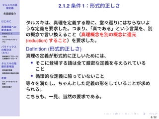 [2020CAPE公開セミナー] 論理学上級 I-2「タルスキの真理定義」 | PDF
