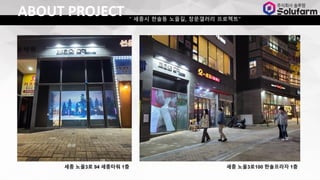  ??? ??? ???, ????? ????
ABOUT PROJECT
?? ??3? 94 ???? 1? ?? ??3?100 ????? 1?
 