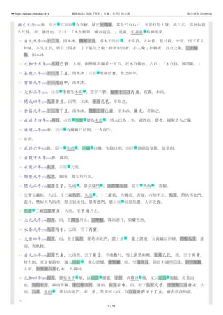 新唐書038 卷三十四志第二十四五行一 新唐書038 卷三十四志第二十四五行一