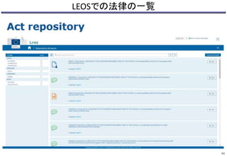 LEOSでの法律の一覧
40
 