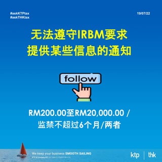 无法遵守IRBM要求
提供某些信息的通知
RM200.00至RM20,000.00 /
监禁不超过6个月/两者
19/07/22
#askKTPtax
#askTHKtax
 