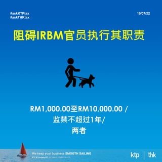 阻碍IRBM官员执行其职责
RM1,000.00至RM10,000.00 /
监禁不超过1年/
两者
19/07/22
#askKTPtax
#askTHKtax
 