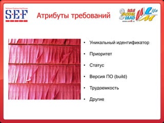 Планирование процесса управления требованиями