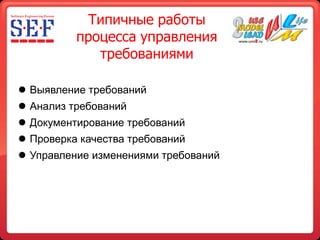 Планирование процесса управления требованиями