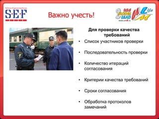 Планирование процесса управления требованиями