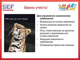 Планирование процесса управления требованиями