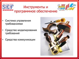 Планирование процесса управления требованиями