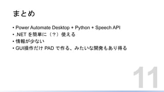 210526 Power Automate Desktop Python | PPT