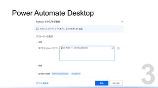 210526 Power Automate Desktop Python | PPT