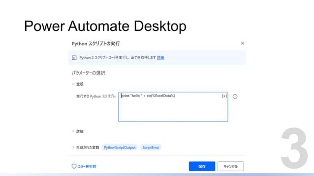 210526 Power Automate Desktop Python | PPT