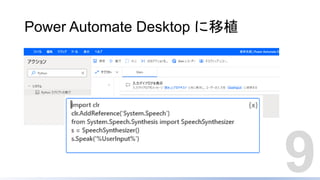 210526 Power Automate Desktop Python | PPT
