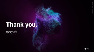 Generative
Art
—
Made
with
Unity
Thank you.
#Unity道場
 