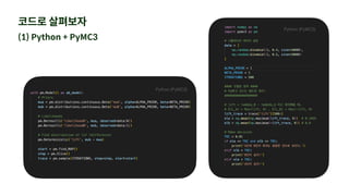 코드로 살펴보자
(1) Python + PyMC3
Python (PyMC3)
Python (PyMC3)
 