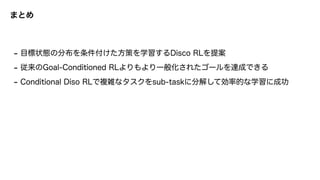 [DL輪読会]DisCo RL: Distribution-Conditioned Reinforcement Learning for ...