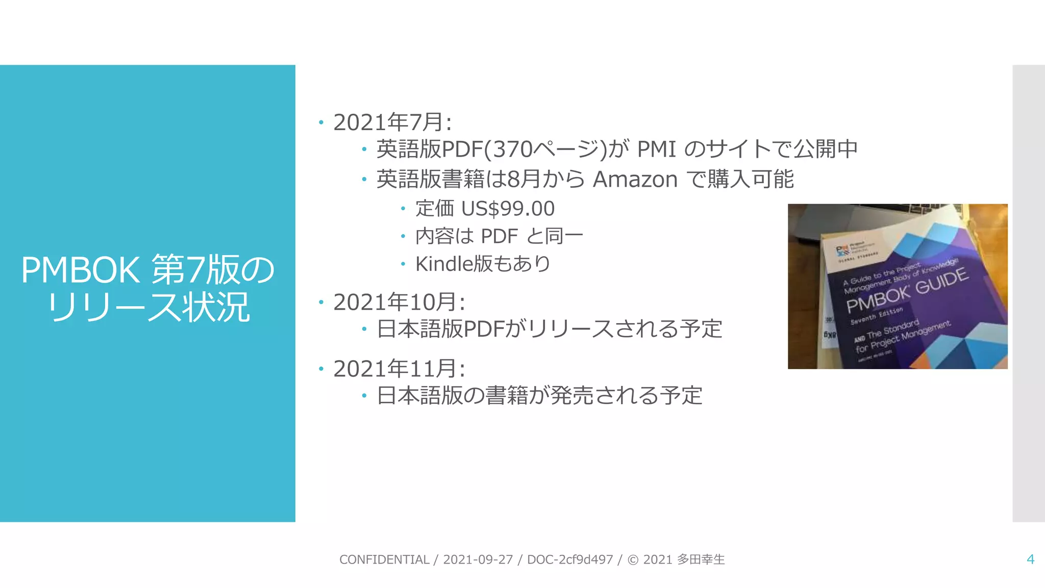 【新品】PMBOKガイド第7版　日本語版 PM教科書 PMP完全攻略テキスト PMBOKガイド第7版対応 改訂版