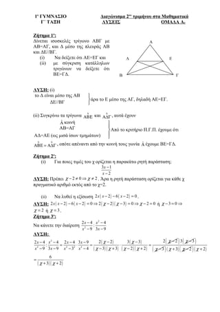 διαγώνισμα 2 γ γυμνασιου μαθηματικα(11 12) α1 λύσεις