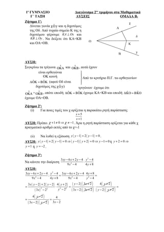 Λυσεις διαγώνισμα 2 γ γυμνασιου μαθηματικα(11 12) β1