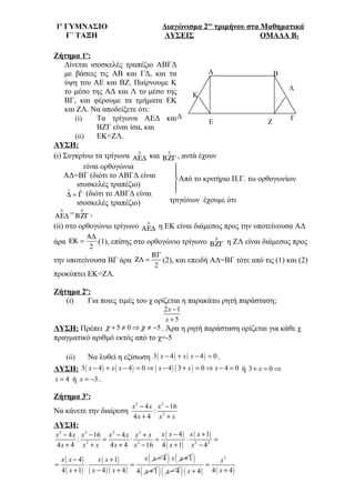 Λυσεις διαγώνισμα 2 γ γυμνασιου μαθηματικα(11 12) β2