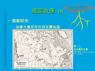 溫室效應  [9] 個案研究 加拿大曼尼托巴邱吉爾地區 圖  2.1i: 邱吉爾的位置 ( 圖片來源 : Denoyer - Geppert Co., Chicago) 